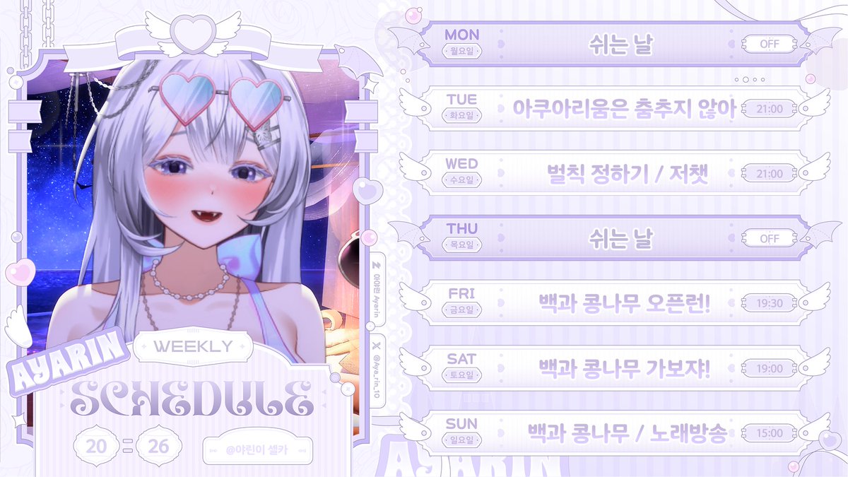 Aya_rin_10's tweet photo. [💜7월 20일 ~ 7월 26일 스케줄표]

소중한 우리 하뿌들! 이번 주 스케줄표를 가져왔엉!
늦어서 미아내!! 늘 곁에 있어줘서 고마우 💜

이번 주도 잘 부탁해!(*๓´꒳​`๓*) https://t.co/fRhizIgPuR