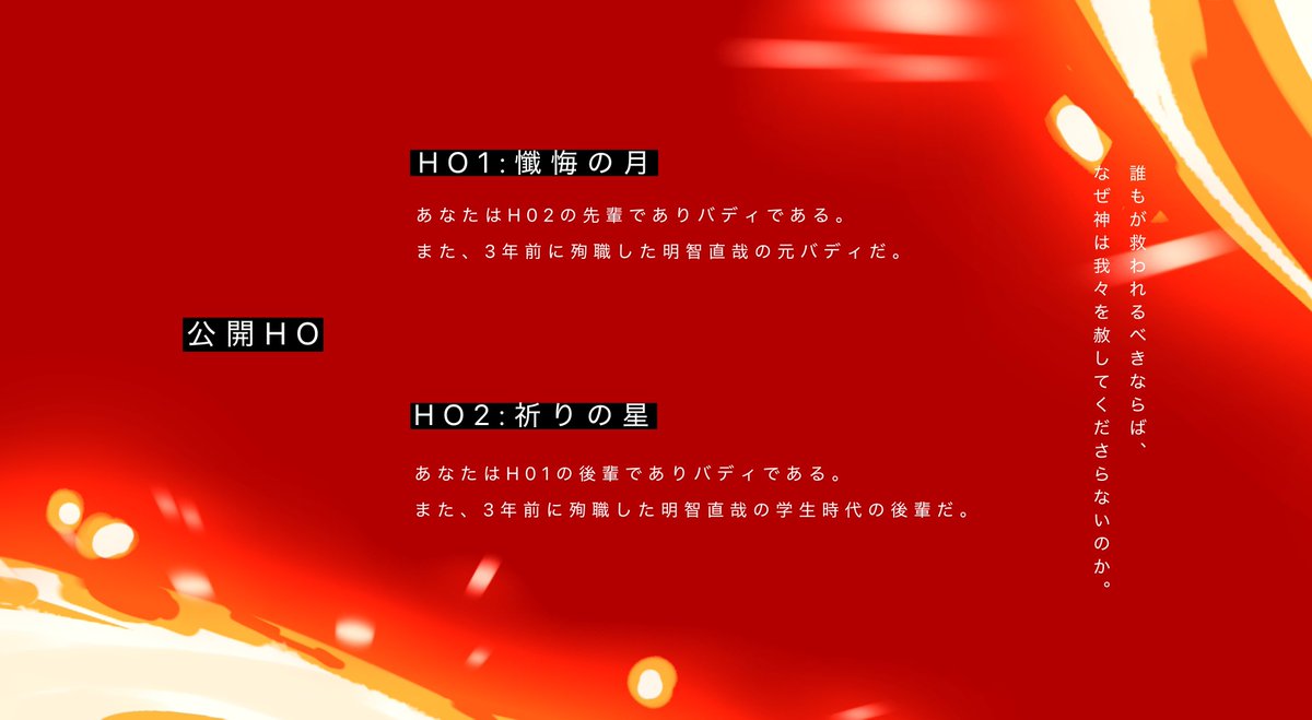 homa_TRPG's tweet photo. #ポットラックパーティー企画2026_既存

𝗖𝗢𝗖𝟲𝘁𝗵
行き止まりのゲヘナ

♦性癖 : 刑事バディ×救済

2PL | 秘匿HO | 刑事ドラマ
捜査一課の先輩後輩で、「緋張区連続焼死事件」を追います。
捜査、チェイス、戦闘まで盛りだくさん‼️

♦𝗕𝗢𝗢𝗧𝗛
https://t.co/oojmljz2ru https://t.co/rxSm6iLupk