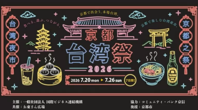SayaVTuberJP's tweet photo. 台湾出身なので「台湾祭」を推したかったのですが、Threadsで在日台湾人の感想を見て、ちょっとおすすめしづらいかも…と感じてしまいました。

例えば：
●炒米粉（チャオミーフェン）の味が台湾っぽくない（米粉自体が調理不足で硬すぎるのも問題）
●ちまきは蒸しが足りていない
●大根餅は冷凍食品のような味…これを「台湾の本場」と胸を張って言えないかも

元々は日本人の方に台湾の食文化を知ってもらうためのイベントだったのに、今の品質管理だと在日台湾人の自分自身も行きたくなくなってしまい、日本人の方にもおすすめしにくくなっています...

念のため主催者さんをタグ付けしておきます。
在日台湾人の皆さんの詳しい感想はThreadsでご確認いただけますので、よろしければ見てみてください🙇‍♀️

@kyototaiwanfes 
#台湾夜市 #京都台湾祭2026