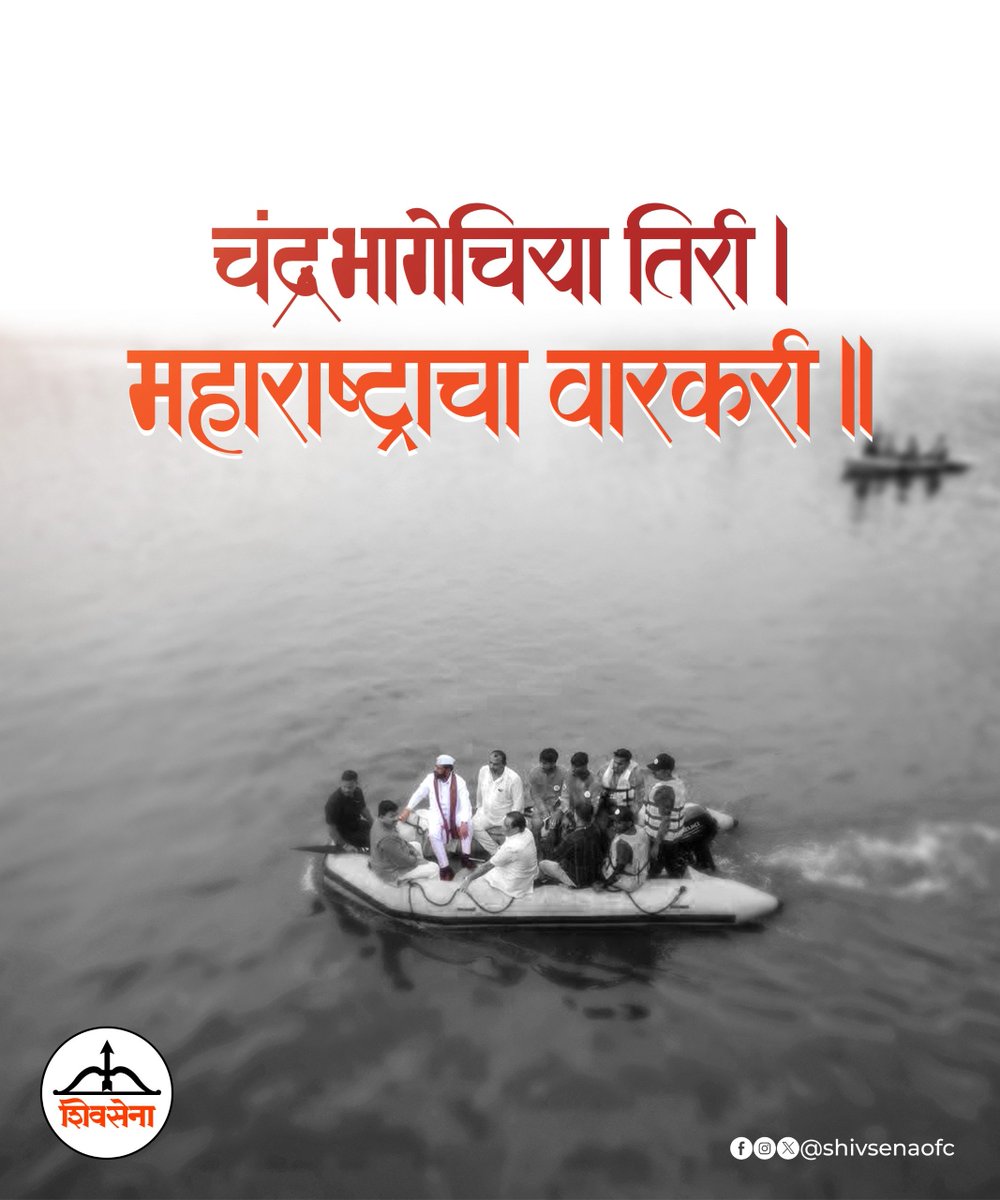 Shivsenaofc's tweet photo. 📍 #पंढरपूर |

शिवसेना मुख्य नेते व उपमुख्यमंत्री मा.ना.श्री. एकनाथजी शिंदे साहेबांनी आषाढी वारीनिमित्त काल पंढरपुरात जिल्हा प्रशासनाने केलेल्या सोयी सुविधांचा आढावा घेतला. 
यानिमित्ताने पंढरपुरातील चंद्रभागा नदीच्या पात्रात केलेल्या सोयीसुविधा, भक्ती सागर येथे वारकऱ्यांसाठी उभारण्यात आलेले आयसीयू सेंटर यांची पाहणी एकनाथ शिंदे साहेबांनी केली. तसेच चंद्रभागा नदीत बोटीतून फिरून ठिकठिकाणी केलेल्या सोयी सुविधांचा आढावा घेतला. येत्या आषाढी एकादशीला वारकऱ्यांना चंद्रभागेत स्नान करतेवेळी कोणत्याही अडचणी येऊ नये यासाठी सर्व ती दक्षता घेण्याचे निर्देशही त्यांनी प्रशासनाला दिले.

#Shivsena #EknathShinde #pandharpur #pandharpurwari