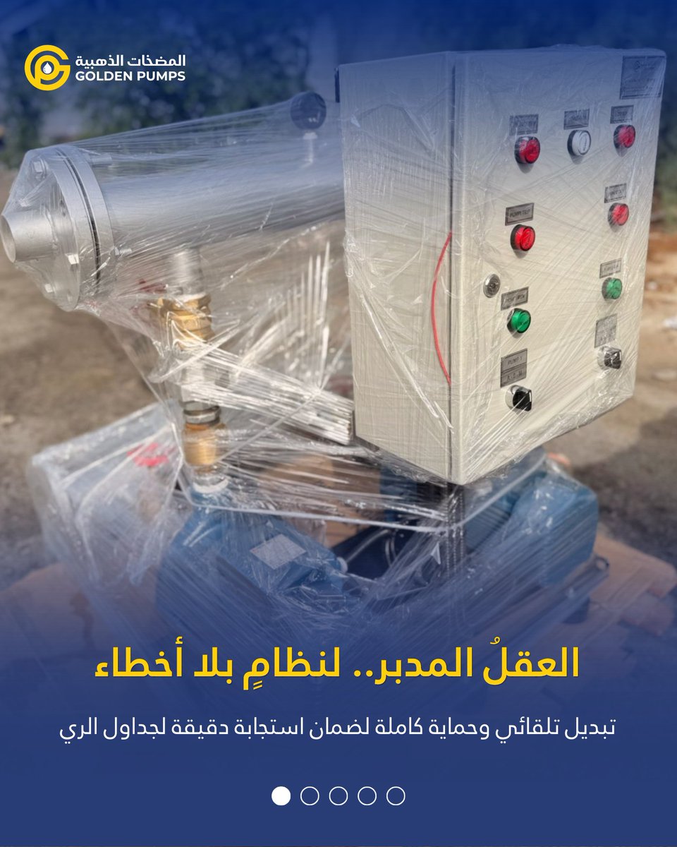 GoldenPumps_SA's tweet photo. في المشاريع الزراعية المتطورة، لا يتوقف النجاح على قوة الضخ فحسب، بل على "دقة التوقيت" ⏱️🌱

نعتز في Golden Pumps بتوريد وتجمي�� منظومة ضخ أفقية (Duplex) لمشتل زراعي تابع لـ أرامكو، مصممة خصيصاً للتوافق مع أنظمة الري الآلية المتقدمة.

المواصفات الفنية للمنظومة:
🔹 التجهيز: مضختان أفقيتان من Pedrollo الإيطالية، تعملان بنظام التبادل التلقائي لضمان الاستجابة الفورية لجداول الري المبرمجة.
🔹 التحكم: لوحة كهربائية ذكية تضمن تشغيل المنظومة وتوقفها بدقة حسب توقيت الرشاشات، مع حماية شاملة ضد التشغيل الجاف.
🔹 استقرار: خزان ضغط Golden Tank للحفاظ على استقرار الضغط في الشبكة.

تم التجميع والاختبار لضمان استجابة النظام لكل "نبضة" يرسلها جهاز توقيت الري، مما يضمن وصول الكمية المناسبة من المياه للشتلات في وقتها المحدد تماماً.

نحن لا نورد مضخات فقط.. نحن نصمم حلولاً تضمن نمو مشاريعكم بدقة وموثوقية.

#GoldenPumps #أرامكو #الري_الذكي #Pedrollo #مشاريع_زراعية #هندسة_المياه #الشرقية #صنع_في_السعودية