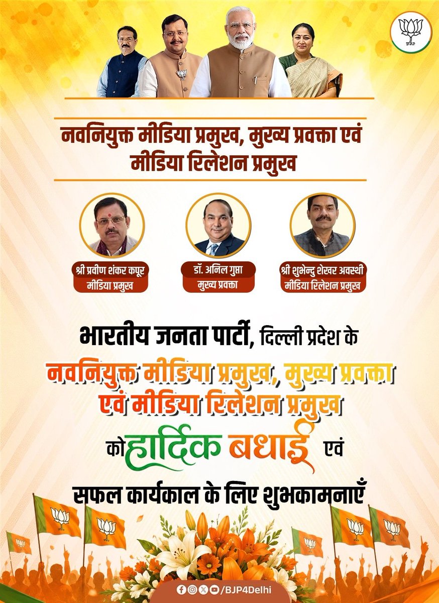 IamAjaySehrawat's tweet photo. Congratulations to Shri @praveenskapoor  Ji on being appointed as Media In-Charge, Shri @shubhendubjp Ji as Media Relations In-Charge, Dr. @TeamRohitBJP Ji as Social Media In-Charge, Shri @Punitspeaks Ji as IT In-Charge, and Dr. @anilguptabjp2 Ji as Chief Spokesperson of BJP Delhi.

Wishing all of you immense success in your new responsibilities.