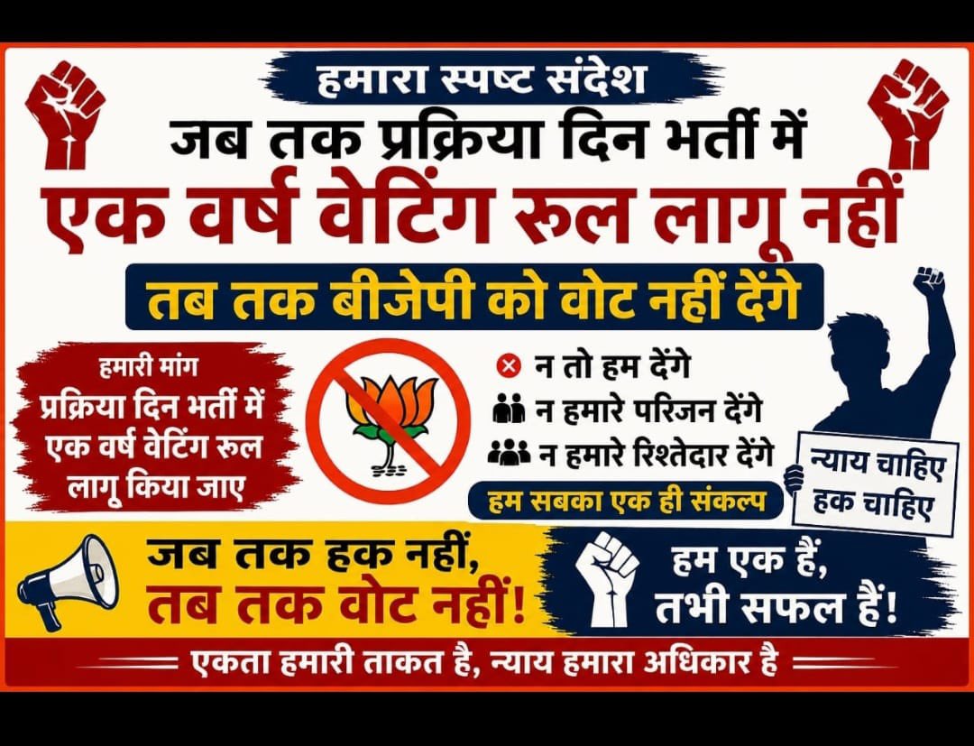 subedausa's tweet photo. #चतुर्थ_श्रेणी_भर्ती_में_वेटिंग_नियम_लागू_करो https://t.co/BYClGO1ee2