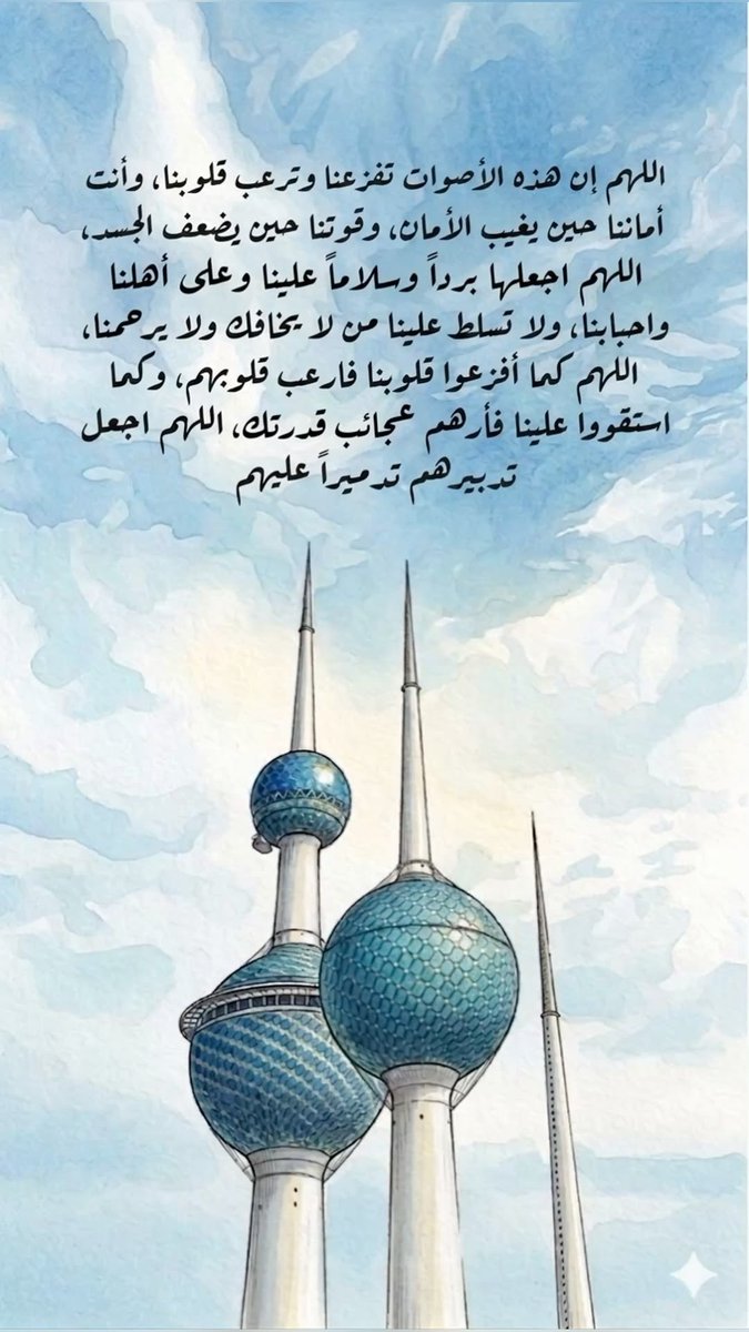 zahranaseeb's tweet photo. اللهم احفظ الكويت 🇰🇼 وشعبها https://t.co/OjzhgbrKck