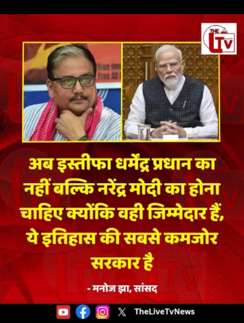 SurojeetMallik's tweet photo. प्रोफ़ेसर मनोज झा जी से कितना सहमत हैं??
आप का क्या कहना है????????? https://t.co/rxCsCbh7lu