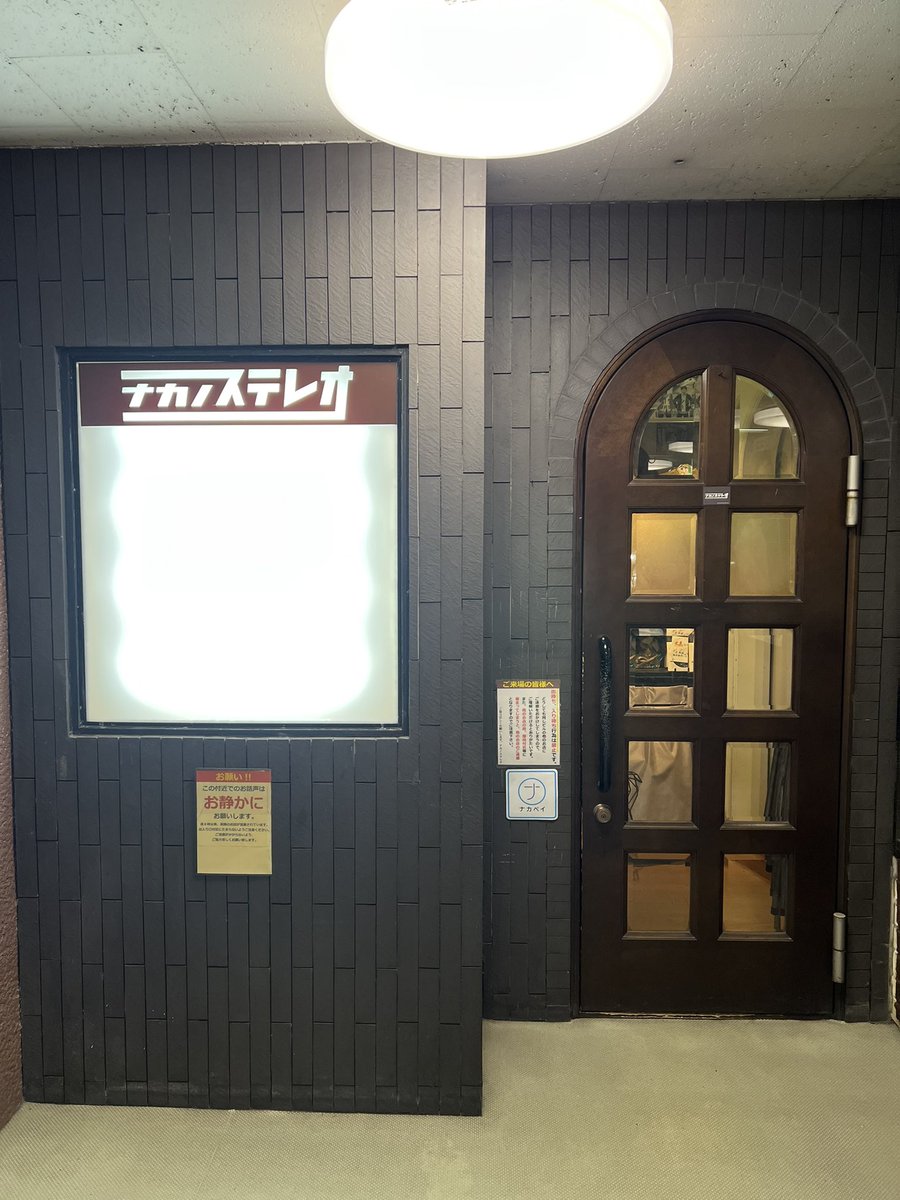 nakanostereo's tweet photo. 【ナカノステレオ】 は
弾き語りを中心とした
アコースティック専門ライブハウスです！
出演者は随時募集！

https://t.co/ajqP1UJX7a

スケジュール
https://t.co/rDsnBMNokX

東京都中野区上高田5-43-1
グリーンビル2階右奥

Facebookページ、Instagram
全てカタカナ「ナカノステレオ」で
一発検索！ https://t.co/2Omg9niwYU