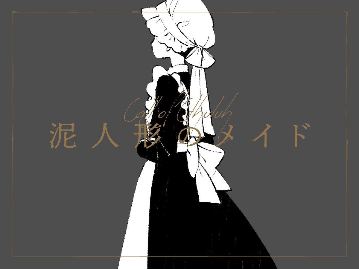 saisai_trpg's tweet photo. CoC6th『 泥人形のメイド』
性癖：メイド服
https://t.co/mTDkLLSAnL
✦ 問答無用でメイド服を着る
✦ ほぼどんな探索者でも遊べる

#ポットラックパーティー企画2026_既存 https://t.co/5dAEMEcotj