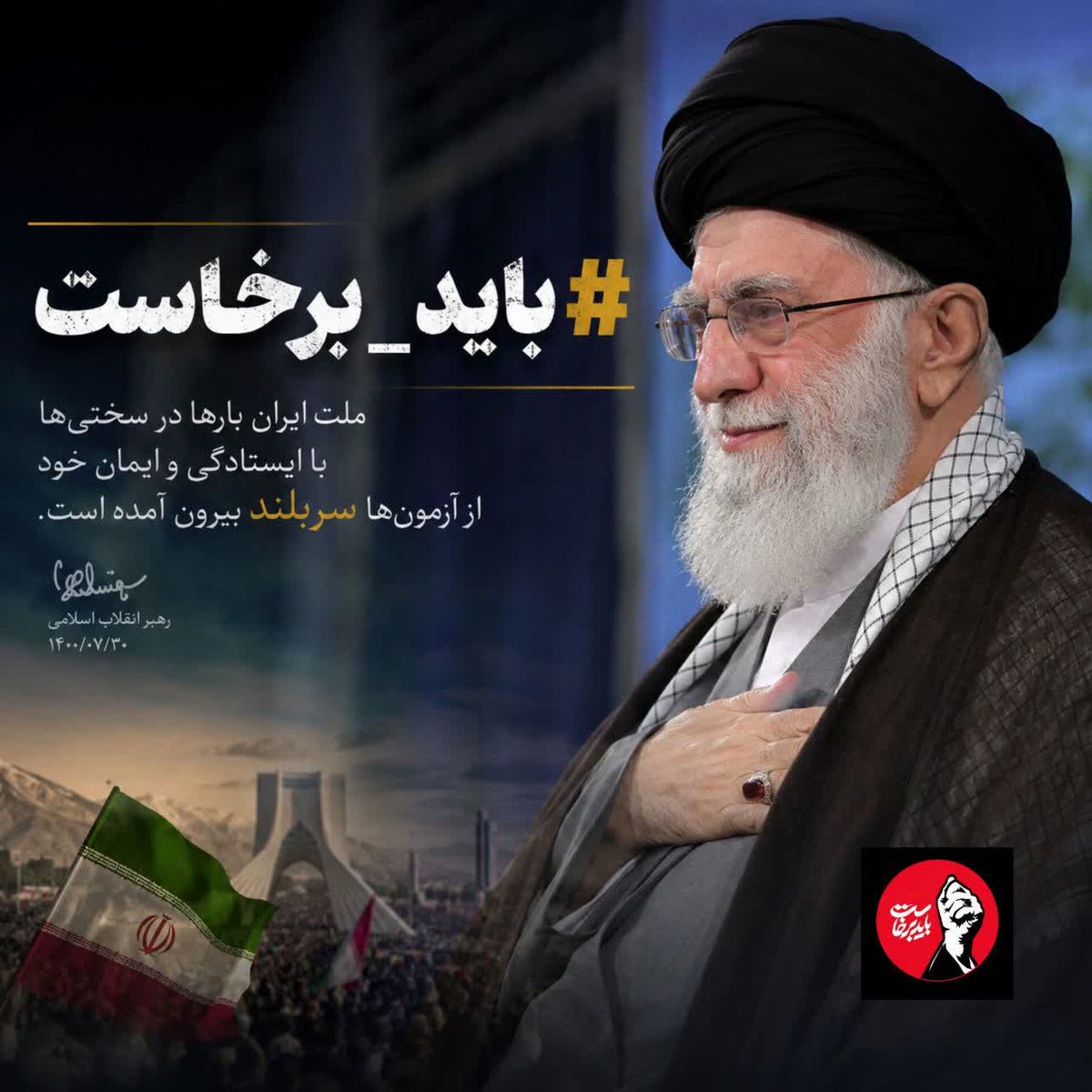 f59899ff40530's tweet photo. ملت ایران همیشه سربلند است
#لبیک_یا_خامنه_ای https://t.co/r5KW5mqZdc
