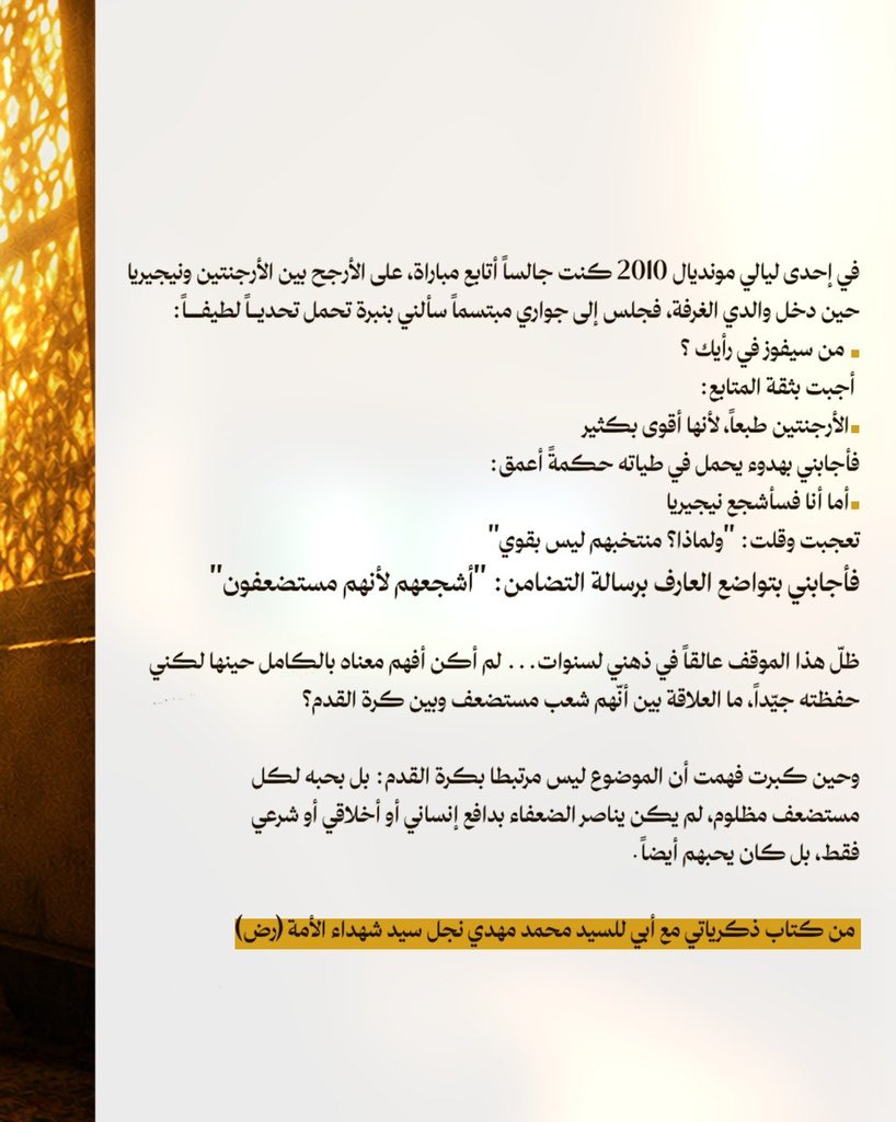 Marqad_alsayed's tweet photo. أشجعهم لأنهم مستضعفون.

-سيد شهداء الأمة السيد حسن نصرالله رضوان الله تعالى عليه https://t.co/3rnvLFI883