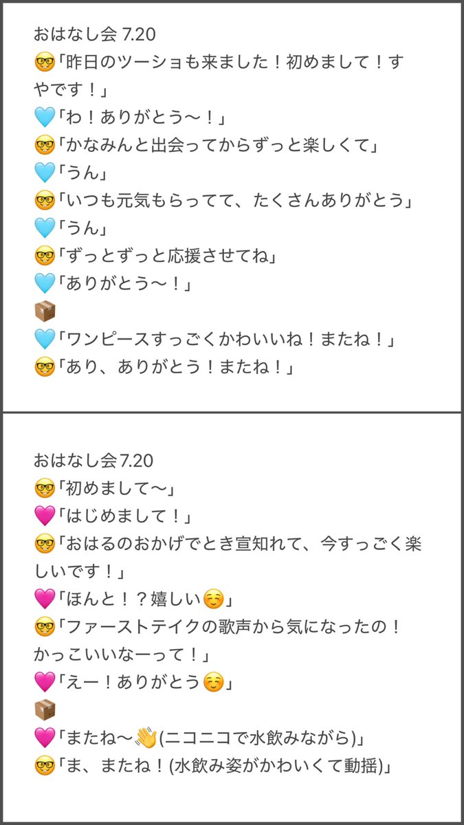 sysyn_o's tweet photo. 🩵2026.7.20🩷特典会レポ️📝
私ずーっと声震えてて、終わる度に泣きそうでした😿一方的だったのに最後まで優しく聞いてくれてありがとう（ •̥ •̥ ） https://t.co/ILBpEbEsG3