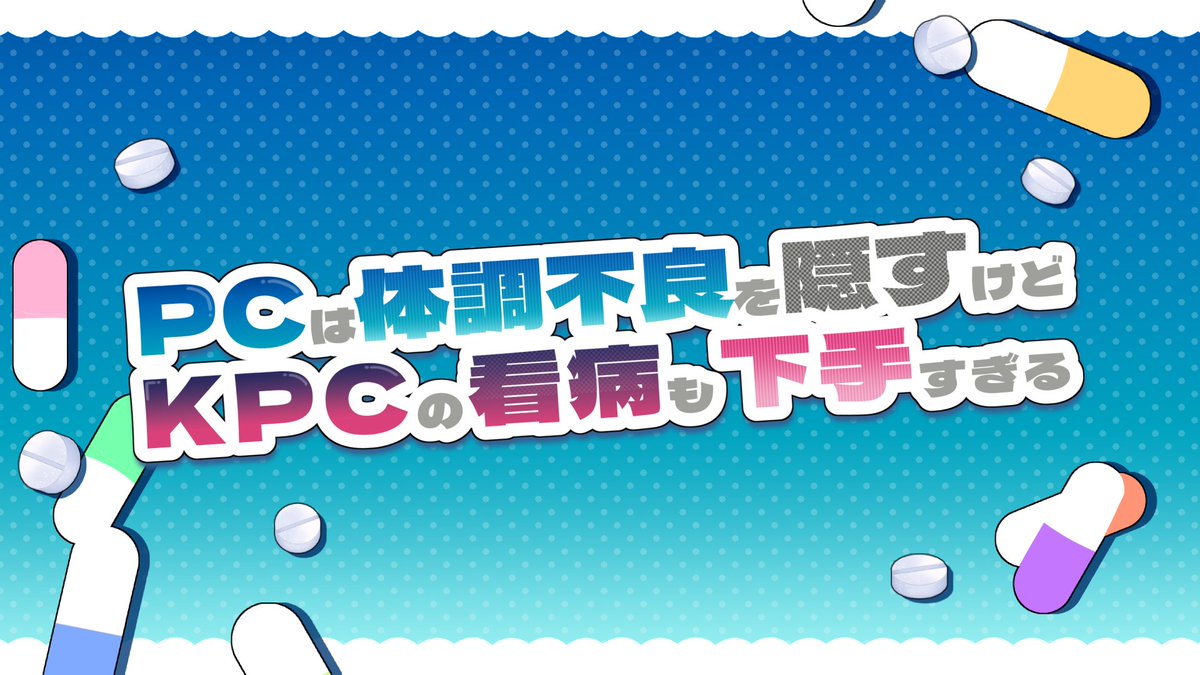 Okawaritaku's tweet photo. #ポットラックパーティー企画2026_新規
CoC6th
『PCは体調不良を隠すけどKPCの看病も下手すぎる』
性癖：体調不良

体調不良のよその子が見たいKPへ
いつも不調を抱え込むPCにひとこと言ってやりたいKPへ
CON、SIZ、特徴表関係なし！

なんと、無料！！

https://t.co/OQMF9TDZyv https://t.co/cxCAWUD3i1