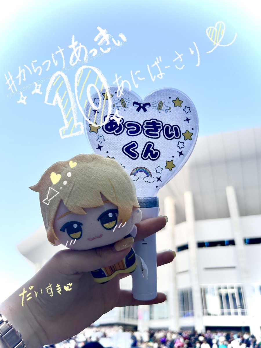 dora_dora15's tweet photo. 10周年おめでとう🫶🏻💛
これからもたくさん応援させて！！

#からつけあっきぃ10あにばーさりー https://t.co/8HUj2lfqCU