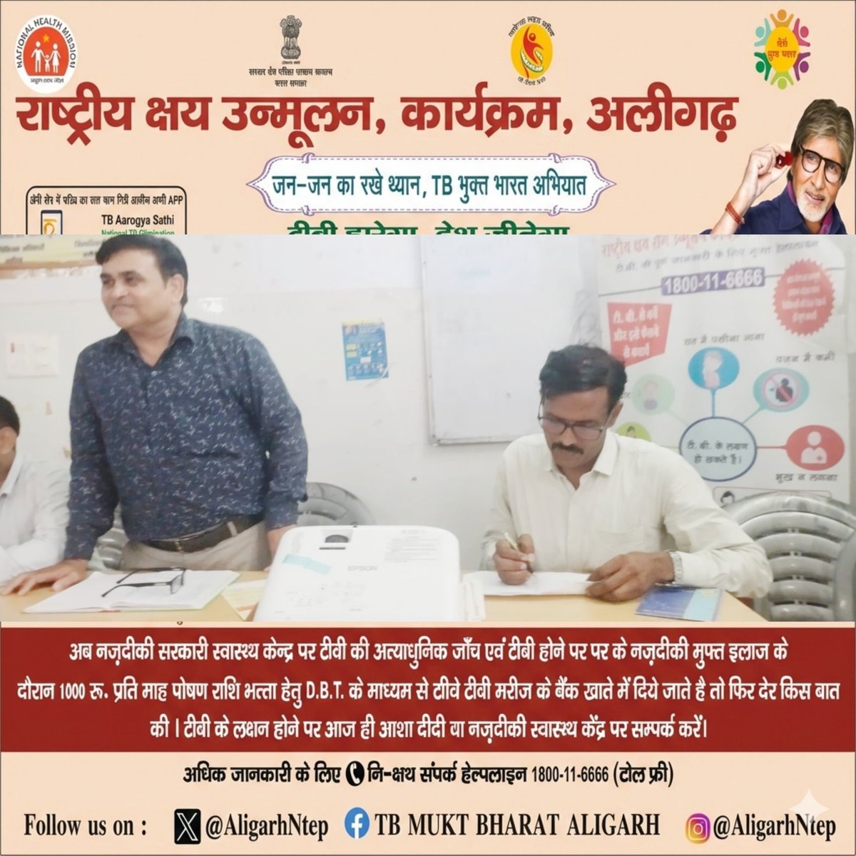 TB MUKT BHARAT- ALIGARH tweet media