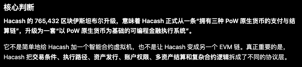 HacashWizard's tweet photo. Hacash伊斯坦布尔升级意味着什么？

升级之前，Hacash 最有价值的是它的货币设计，但应用能力主要还是未来叙事。升级之后，Hacash 开始拥有把这套货币设计变成金融系统的协议能力。

大白话就是升级后Hacash具备了：

在比BTC更优的货币体系上拥有比ETH更优的金融体系

剩下就是共识的形成了 https://t.co/AePxf3rrO3
