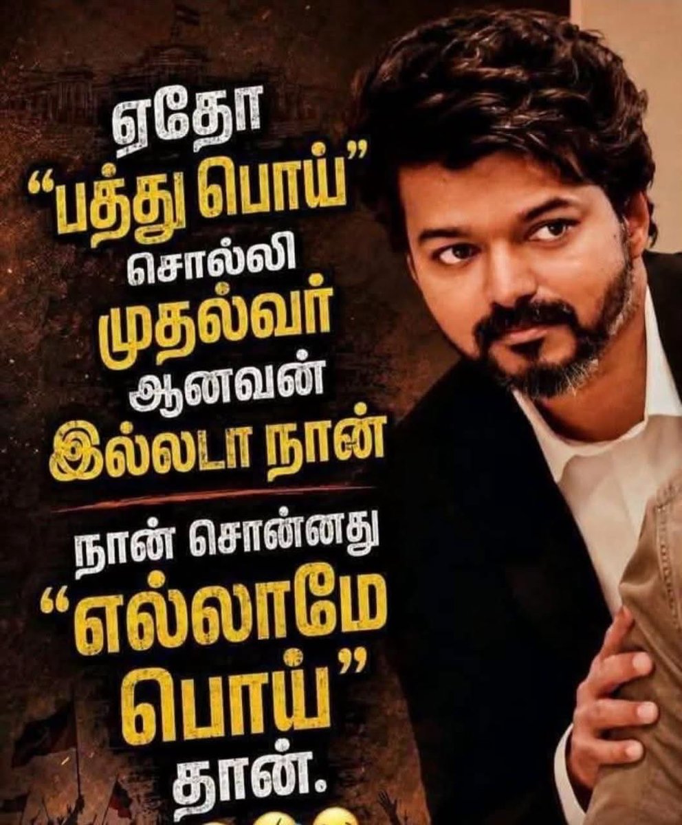 SubhaChandrase1's tweet photo. ஆட்சி, நிர்வாகம் என்றால் என்னவென்று தெரியாமல் புரியாமல், தெரிந்து கொள்ளும் ஆர்வமும் இல்லாமல், ஆறு மணிக்கெல்லாம் கதவடைத்துக் கொள்பவர் முதல்வராக இருந்தால்,  இதுதான் நிலைமை ! 
#sofamodel 
#tvk 

@arivalayam https://t.co/5osarfGgwT