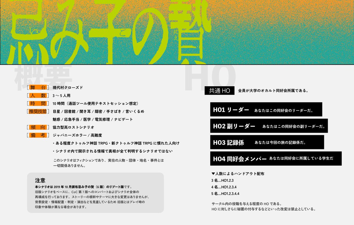 kore_desu's tweet photo. 【CoC7版/6版対応】忌み子の贄

貴方たちは大学のオカルト同好会に所属している。
この夏は掲示板で見つけた怪奇スポットに向かうことにした。
★新規推奨（継続可）/協力型高ロスト
★性癖:とんでもないことで台無しになる旅行
URL:　https://t.co/S42AhlIZxV

#ポットラックパーティー企画2026_既存 https://t.co/vaeubfZJJx