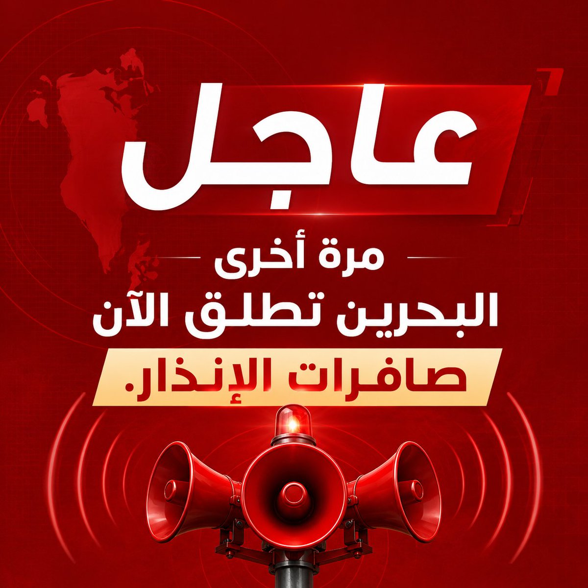 surenewsKSA's tweet photo. البحرين تطلق صافرات الإنذار مجددًا. https://t.co/dAZJjAR3xg