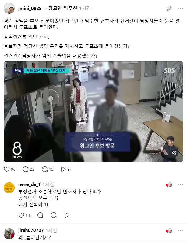 simon_s_bed's tweet photo. 다치니까 조쉼해~~~~

경기 평택을 후보 신분이었던 황교안과 박주현 변호사가 선거관리 담당자들이 문을 열어줘서 투표소로 들어왔다. https://t.co/IaZK8a5LMz