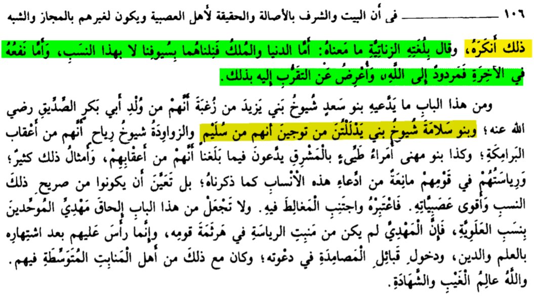 Rangers2515's tweet photo. عندما فضح ابن خلدون إنتساب #قبيلة_زناتة و بطونها للرسول والعرب .

في الفصل الثاني عشر من مقدمة ابن خلدون *في ان الرياسة على أهل العصبية لا تكون في غير نسبهم*، فضح العلامة ابن خلدون قبيلة زناتة البترية وبطونها مثل *توجين*، انتسابهم للعرب والهاشميين الادارسة والعلويين وبني العباس . https://t.co/dAaMLUEQCc