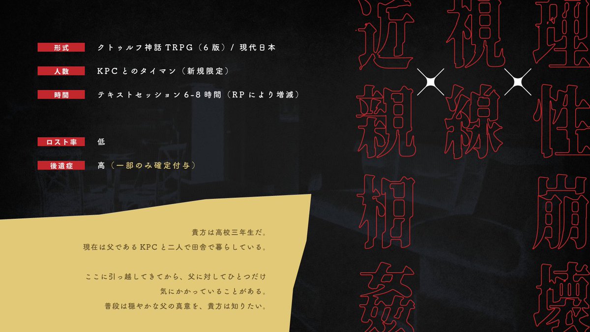asa_coc's tweet photo. CoC6th『　見ないで、見ていて　』 / 𝗥-𝟭𝟴

✦　近親相姦 × 視線 × 理性崩壊　✦

息子×父の新規タイマン近親相姦シナリオ。
KPCがPCの実の父親であることは覆りません。

頒布開始しました！
ルームZIPつきです！♥

#ポットラックパーティー企画2026_秘新規
https://t.co/hxwnyxWOmL https://t.co/jzQRkwQmRc