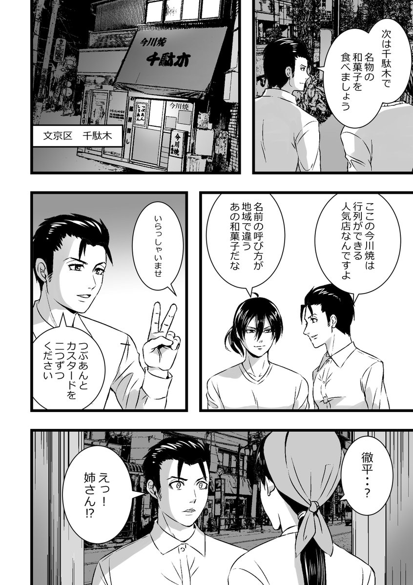 16500's tweet photo. 「須郷と宜野座の文京区スイーツ旅」（3/4） https://t.co/1tdZCV2wxc