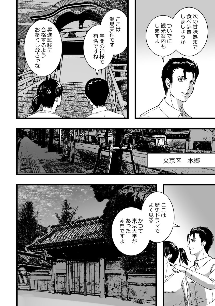 16500's tweet photo. 「須郷と宜野座の文京区スイーツ旅」（3/4） https://t.co/1tdZCV2wxc