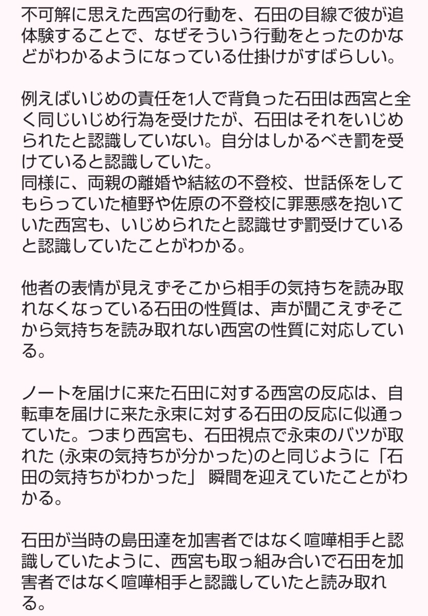 s0eramun's tweet photo. 聲の形で「被害者が加害者を好きになるはずない」「ブスだと成立しない」と的外れな批判を見るが、石田と西宮は自分をいじめられっ子とは思っていない

石田の被害者だと思っていたのが島田と川井
西宮の被害者だと思っていたのが植野と結絃
石田と西宮は自分を加害者だと思っていた事が明かされている https://t.co/IZ35miexSm
