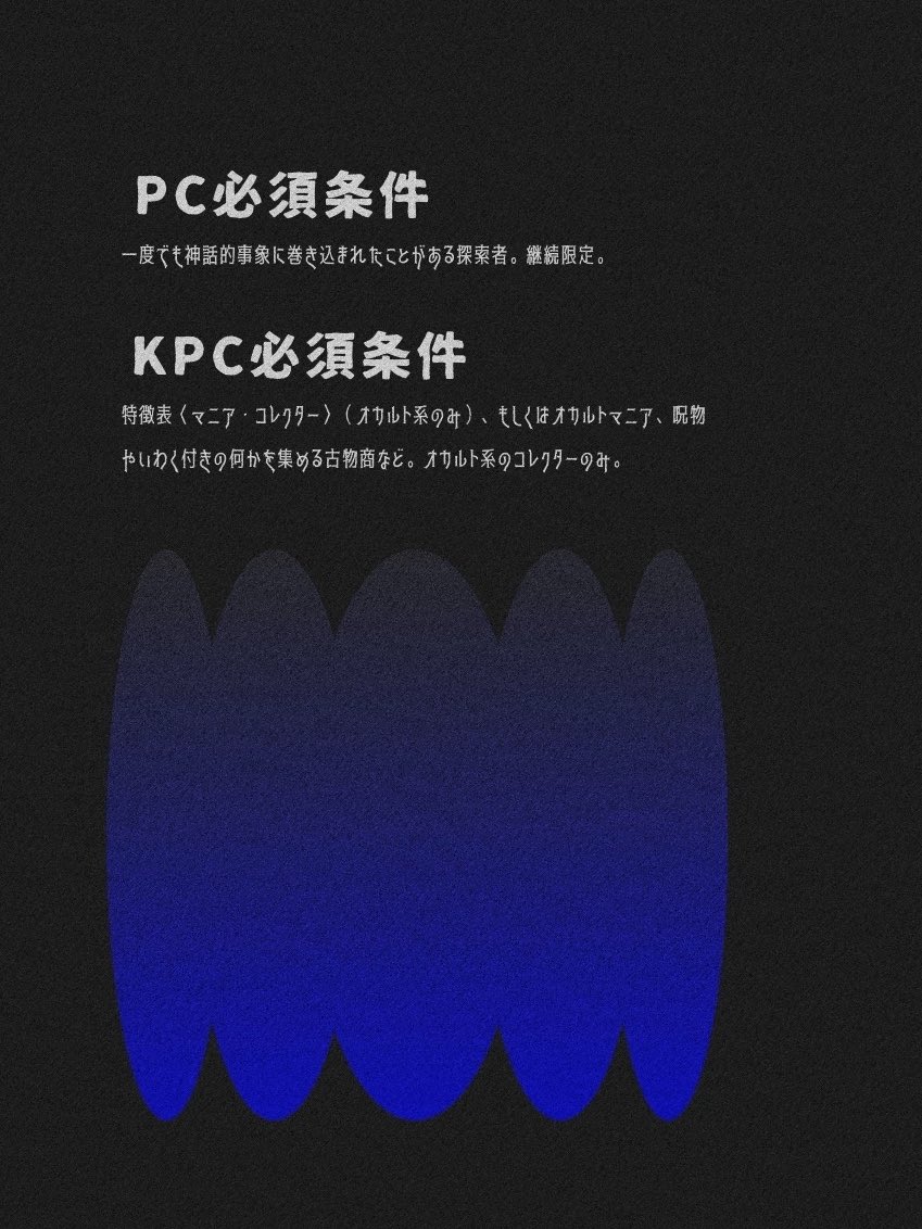 m_enoji's tweet photo. 𝘾𝙖𝙡𝙡 𝙤𝙛 𝘾𝙩𝙝𝙪𝙡𝙝𝙪

👁️‍🗨️  あんのうん

〈オカルトマニア〉×〈 ？？？ 〉×〈 ？？？ 〉

NPC（KPC）の呪具を借りて、何かをどうにかしよう！
2026/7/21   一日限定公開 📢

#ポットラックパーティー企画2026_新規
https://t.co/vsvsrPVkcT https://t.co/tcAsYyuRco