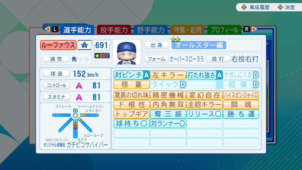 YouForMirrativ's tweet photo. 名前使用許可頂いたお礼に強い選手を育成しようシリーズ！第4弾！
ルーファウスさん @shinra008 を育成しました！

栄冠ナイン配信にむけて引き続きお名前を使用させて頂けるミラティブフォロワーの方募集中です！
よろしくお願いします！✨ https://t.co/WqewLfYnzg