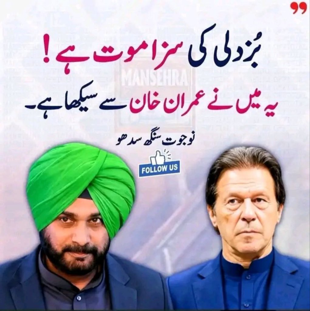 shafiKhanPTI's tweet photo. نوجوت سنگھ سدھو 🔥 https://t.co/U8uCDkuext
