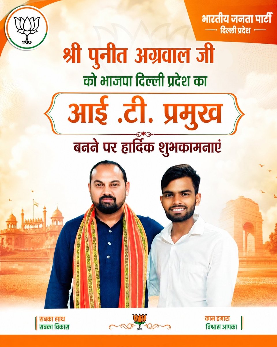amitrajputbjp47's tweet photo. आदरणीय श्री @Punitspeaks जी को @BJP4Delhi का प्रदेश आई .टी प्रमुख नियुक्त किए जाने पर हार्दिक बधाई एवं शुभकामनाएं

@BJP4India https://t.co/xPVvOH6MUX