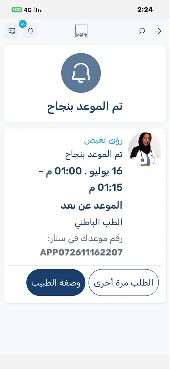 mmd12875071's tweet photo. @SANARKSA الدكتورة اجتهدت في رفعها لكن لم تستطع ويمكنكم التواصل معها واخبروها انني مازلت احتاج ((الكولد اند فلو )) لم تكتبه بالوصفه https://t.co/rXgZCygSgn