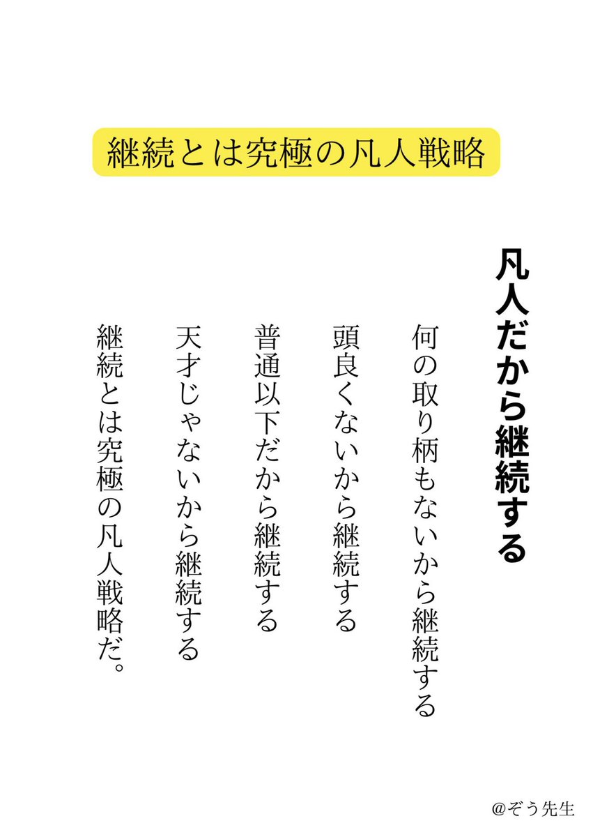 zousanwarai's tweet photo. 継続は究極の凡人戦略。 https://t.co/VVCDDQXCyW