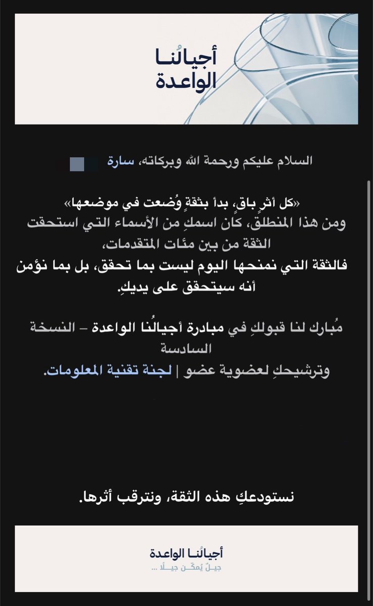 #أجيالنا_الواعدة | S🌷 tweet media