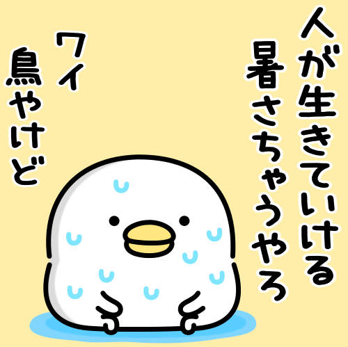 mame_and_co's tweet photo. 鳥も暑い🐥🍠 https://t.co/49Hn3oThCd
