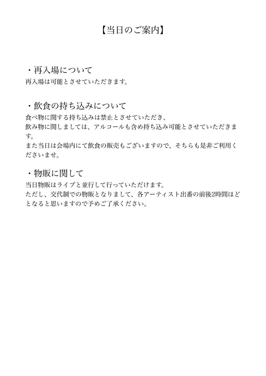 headlight645wm's tweet photo. 【当日のご案内と注意事項】 https://t.co/nNP1SAE104