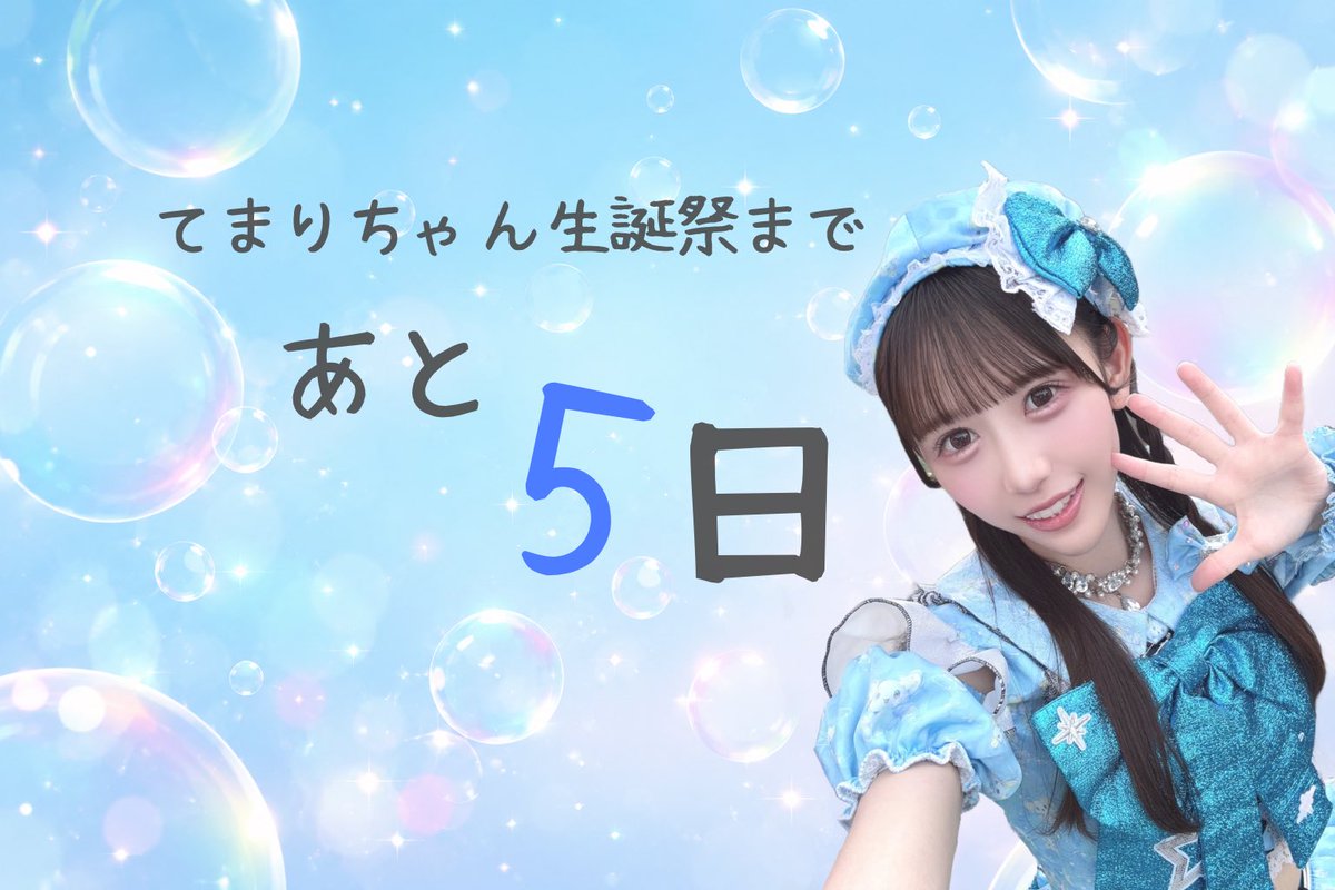 StemariBD's tweet photo. 🌟カウントダウン🌟

『てまりとあなたと星巡り
~天の川を越えて会いにきて！~』

まであと…5日！ https://t.co/cMiaErydSB