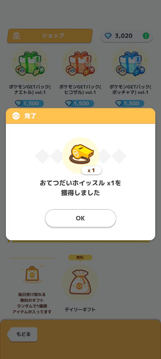 damu2gou's tweet photo. #ポケスリ3周年をみんなで 
コミュニティポストが一般タイムラインに流れていないっぽい？
2日連続ホイッスルでした⁉️🥳 https://t.co/LTXvxWSCxt