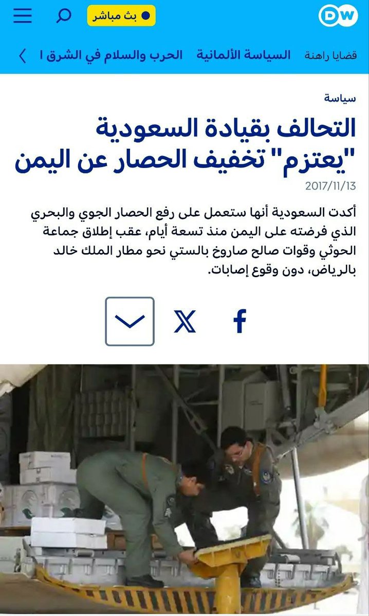 sambnfm_2's tweet photo. وعشان لا يغالطونا ويضللونا ويزيفوا الحقائق الواضحة وضوح الشمس..
هااااااااااذه أدلة أخرى من العدو السعودي وناطقه.. يعترررف فيها أنه يفرض حصار شااامل على اليمن.. 

شوفوها.. وشاااركوها.. وقولوا لكل العالم:
العين بالعين والسن بالسن والبادي أظلم.

#الحصار_بالحصار
#التصعيد_بالتصعيد https://t.co/6VXWBzbvra