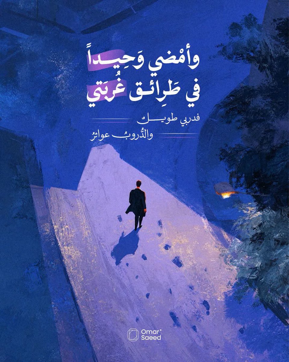 KandelWafaa's tweet photo. أُصَبِّرُ نَفْسِي والنُفُوسُ وَدَائِعُ
وأَذْكُرُ صَحْبِي والصِّحَابُ نَوَادِرُ https://t.co/UkTUhzfOHg
