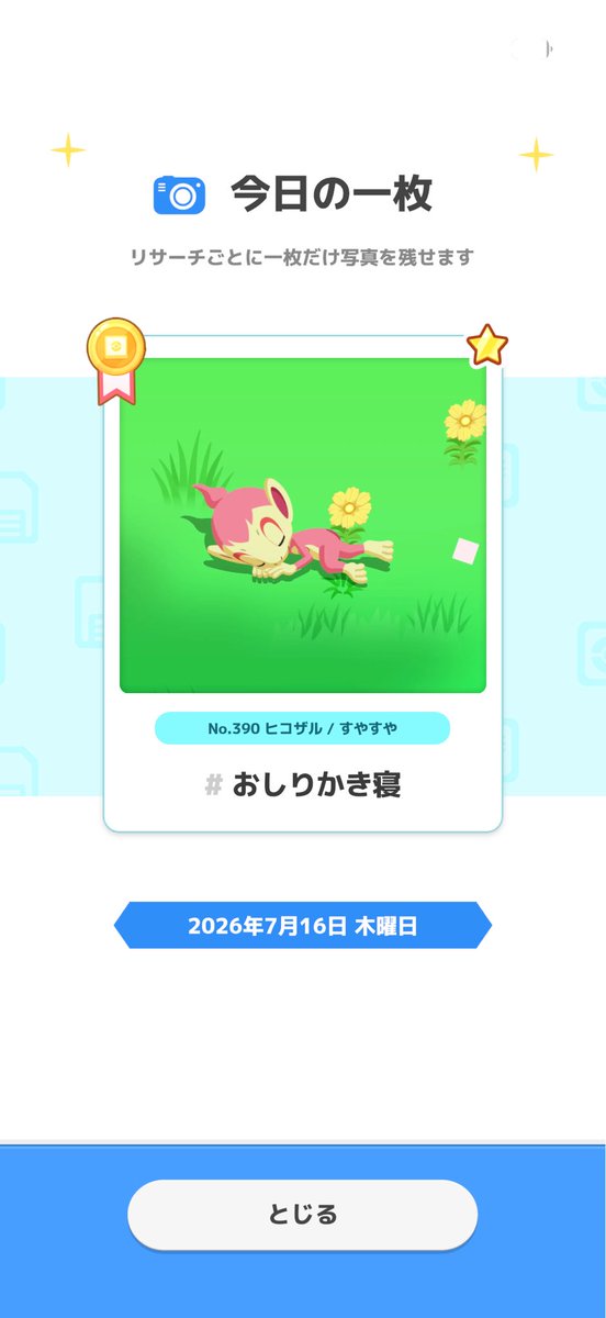 hirashi_500's tweet photo. #ポケスリ3周年をみんなで https://t.co/heWFZIMNM4