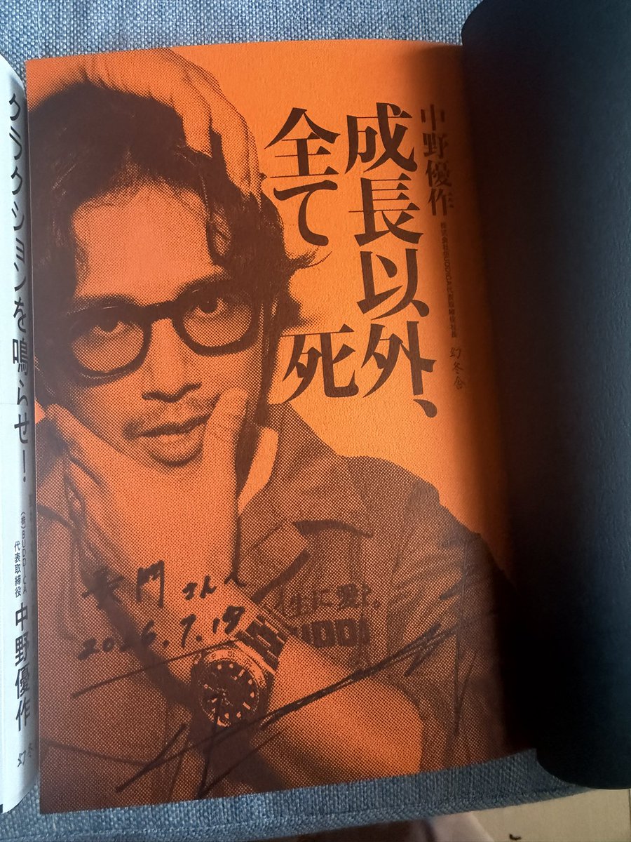 knagato2's tweet photo. 早起きして、読書の時間。

普段、全く本を読まないのだが
中野さんの本は読みたくなった。

YouTubeも毎日身倒してます
The Neutralにも即入会。

中野優作さんは
自分を成長させてくれる

遙か上にある北極星のような存在。

#中野優作  #成長以外全て死 #クラクションを鳴らせ! https://t.co/uO2QFePo6f