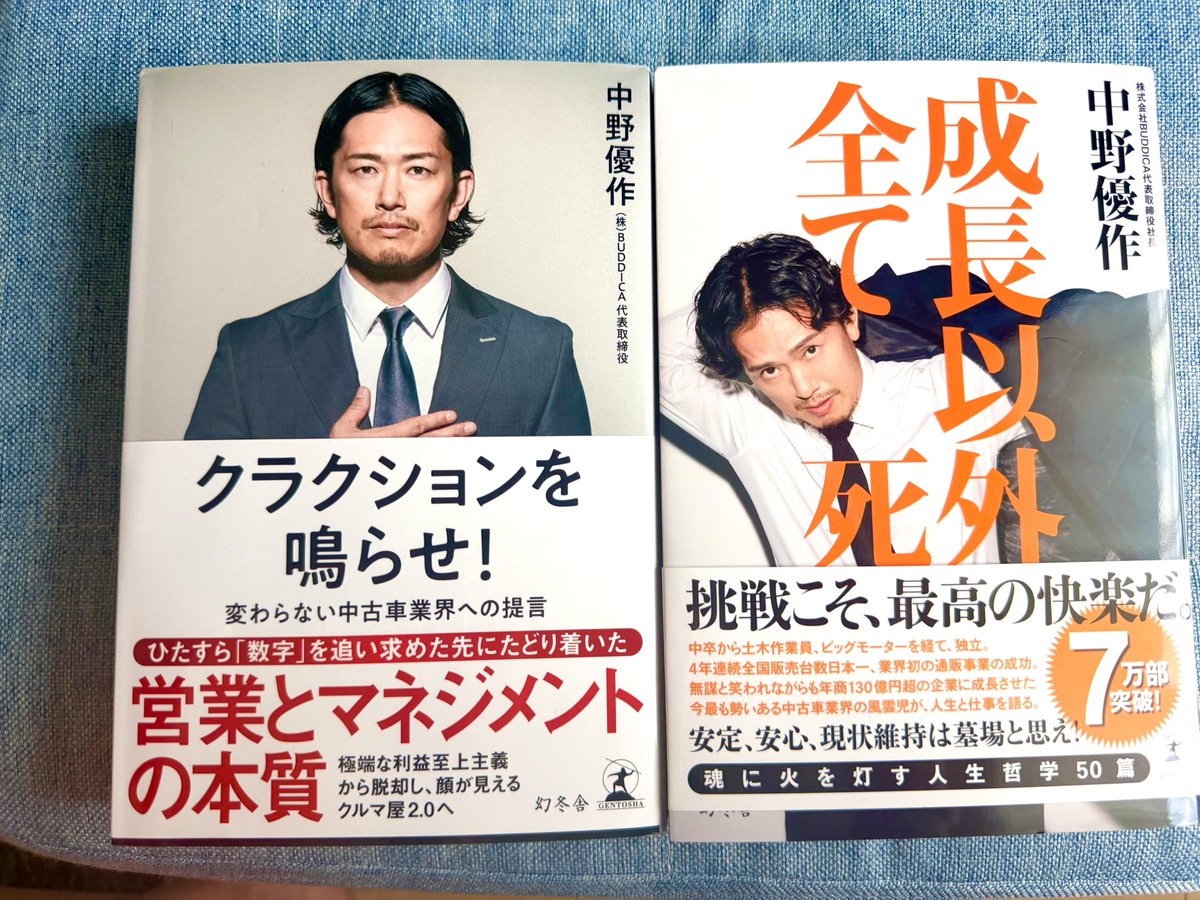 knagato2's tweet photo. 早起きして、読書の時間。

普段、全く本を読まないのだが
中野さんの本は読みたくなった。

YouTubeも毎日身倒してます
The Neutralにも即入会。

中野優作さんは
自分を成長させてくれる

遙か上にある北極星のような存在。

#中野優作  #成長以外全て死 #クラクションを鳴らせ! https://t.co/uO2QFePo6f