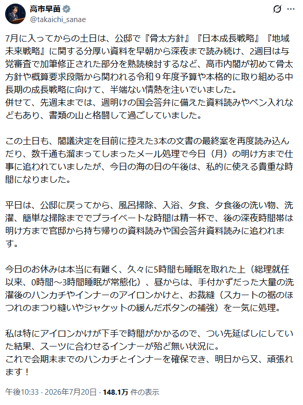 Necosan60's tweet photo. この高市総理のポストに対し、アンチ高市は、そういうとこやぞ、だとか、ぴえん姫だとか、家政婦雇えだとか好き勝手なこと言っとるが、まず大前提として

公邸には、建物の管理や公式な来客の接遇を行うためのスタッフはいるが、首相個人の身の回りの世話（プライベートな洗濯や裁縫など）を公費で行う「専属の使用人」はいない。

画像にあるように、もし首相が休日に溜まったハンカチやインナーの洗濯、アイロンがけ、スカートの裾直しといった家事を外部の業者やハウスキーパーに委託するとすれば、それは完全に「私的な生活の範囲」とみなされるため、首相ご自身の給与から自腹でお支払いいただくことになる。

国家のトップとして分厚い資料と格闘する激務の合間に、私的な家事も自分でこなさなければならない（あるいは自腹で外注しなければならない）というのは、なかなかシビアな現実じゃないか？

こんなものを自腹でやらせることのほうが俺はおかしいと思う。
高市総理は身を粉にして奮闘されているのだから。
