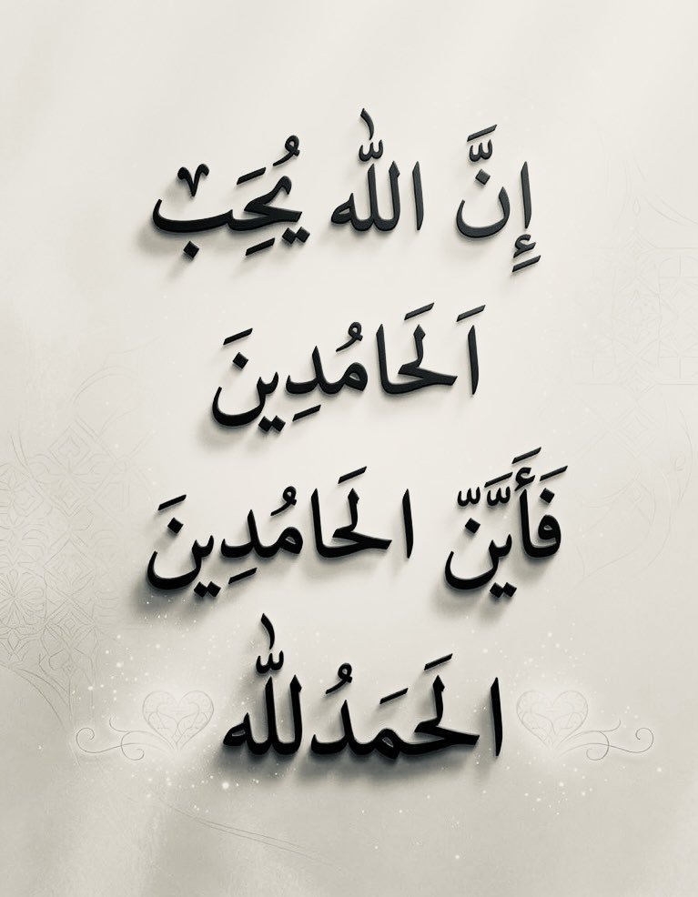 vjheukgd's tweet photo. أين الحامدون.. الحمدلله 💞 https://t.co/l8Fddar3bO