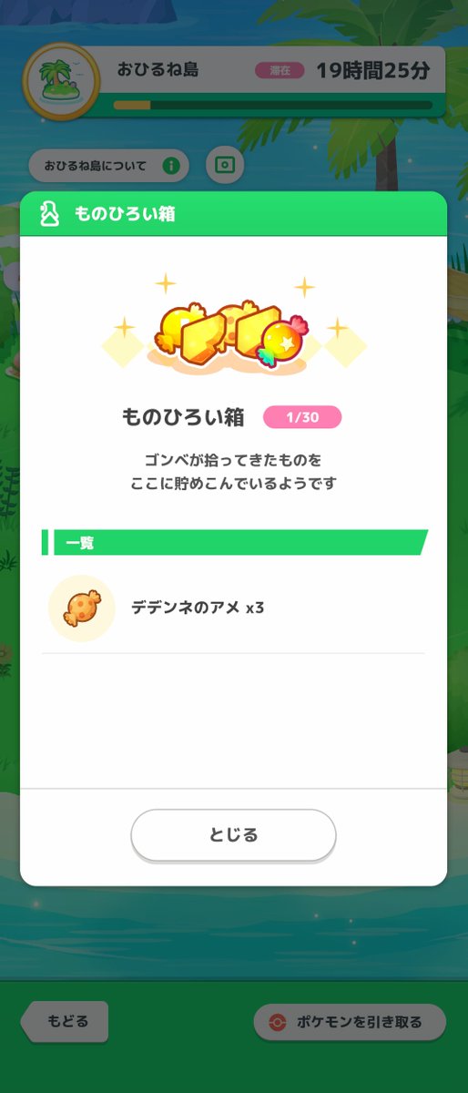 poke_tdr's tweet photo. #ポケスリ3周年をみんなで 

ゴンベの「ものひろい」ありがたい🎉 https://t.co/BwCl49oK3y