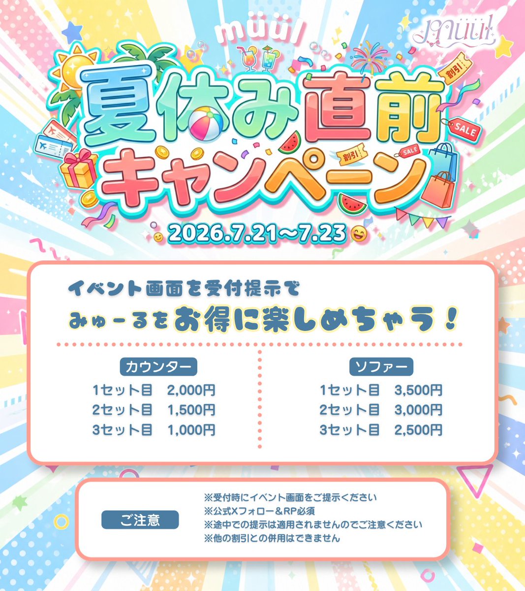 muul_info's tweet photo. 7/21 (火)
#ミュール出演表
OPEN 17:00-25:00

🎀本日のミューズちゃん✨
みお @muul_mio
えす @muul_s
てぃあ @muul_tiatan
まいる @muul_mile
ひびき @muul_hibiki
あずさ @muul_azusa
みあ @muul__mia
ぬぅ @muul_nuu
ゆあ @muul_yua
なぎさ @muul_nagisa
りん @muul_rin https://t.co/0XN7zPPu9o