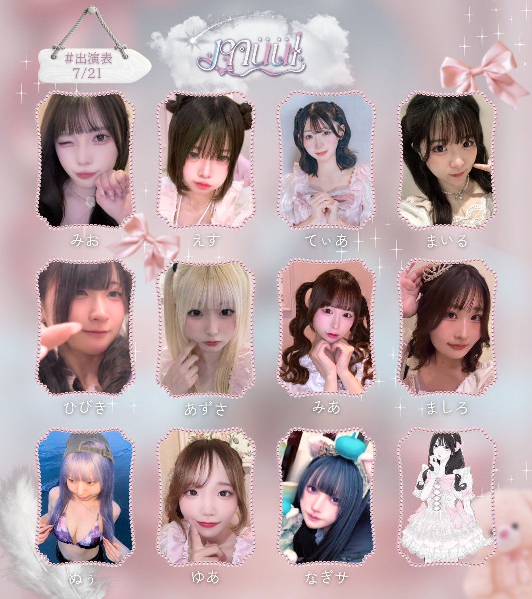 muul_info's tweet photo. 7/21 (火)
#ミュール出演表
OPEN 17:00-25:00

🎀本日のミューズちゃん✨
みお @muul_mio
えす @muul_s
てぃあ @muul_tiatan
まいる @muul_mile
ひびき @muul_hibiki
あずさ @muul_azusa
みあ @muul__mia
ぬぅ @muul_nuu
ゆあ @muul_yua
なぎさ @muul_nagisa
りん @muul_rin https://t.co/0XN7zPPu9o