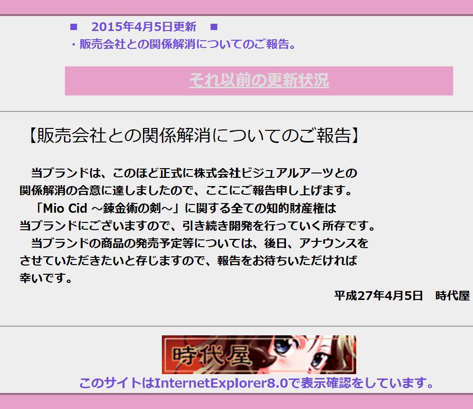 ことまき推し様確認用 一方、最後の告知が10年以上前なのに公式サイトが未だに残り続けている