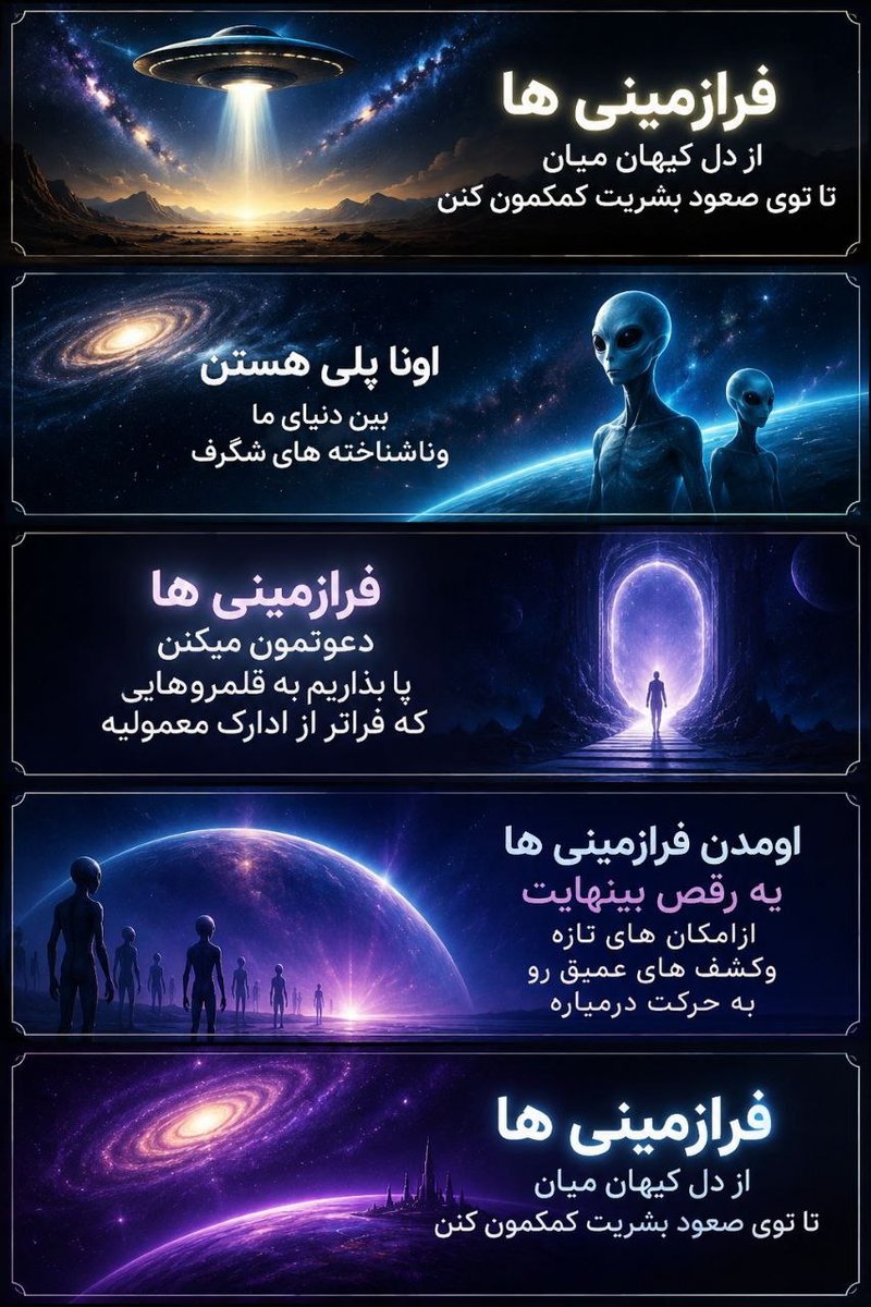 gfoloe's tweet photo. ✨✨✨✨

فرازمینی ها از دل کیهان میان
اونها پلی هستن بین دنیای ما 
و ناشناخته های شگرف ...

#فدراسیون_کهکشانی_نور 
#فرازمینی 
#نجات
#آگاهی
#viral https://t.co/0NOff0d3jV